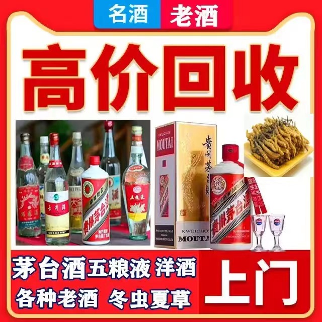 奈曼八十年茅台酒回收上门哪里回收(附近上门回收茅台酒）